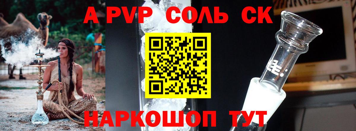 Alfa_PVP крисы CK  сколько стоит  A PVP VHQ  Alfa_PVP Crystall  Петропавловск-Камчатский  Вход с VPN 