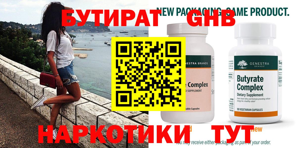 Петропавловск-Камчатский  Бутират  Вход с VPN  БУТИРАТ оксана 