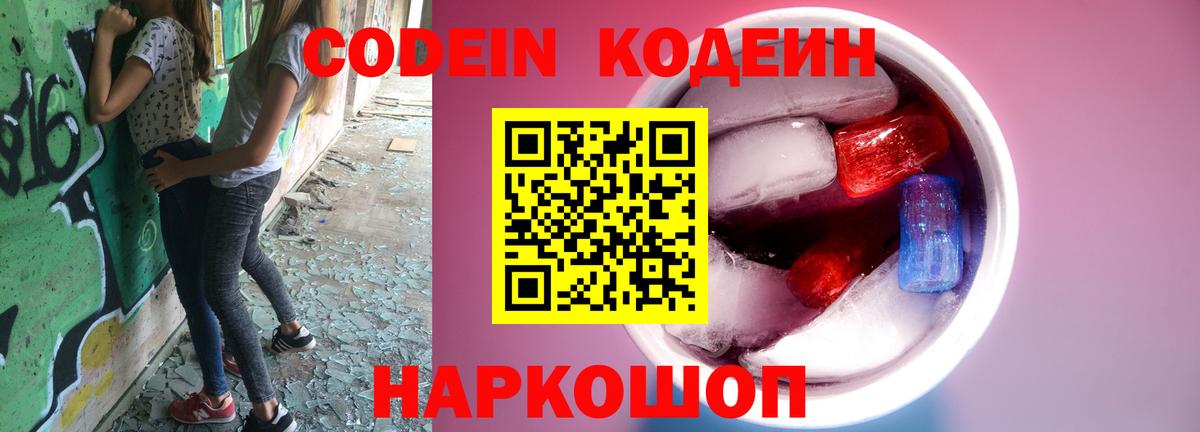 Петропавловск-Камчатский  Кодеиновый сироп Lean Purple Drank  Вход с VPN 