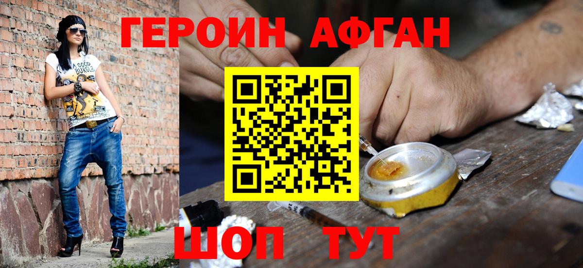 ГЕРОИН белый Петропавловск-Камчатский