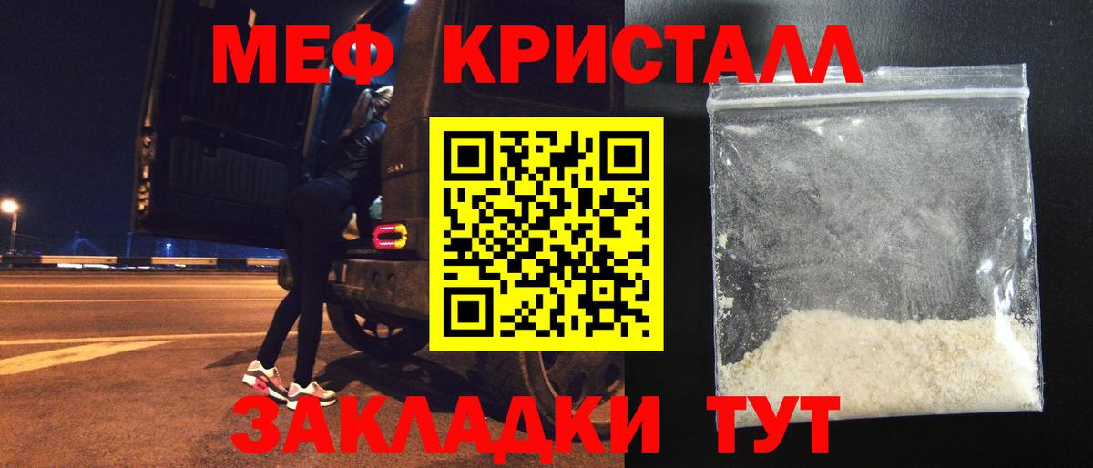 Мефедрон кристаллы Петропавловск-Камчатский