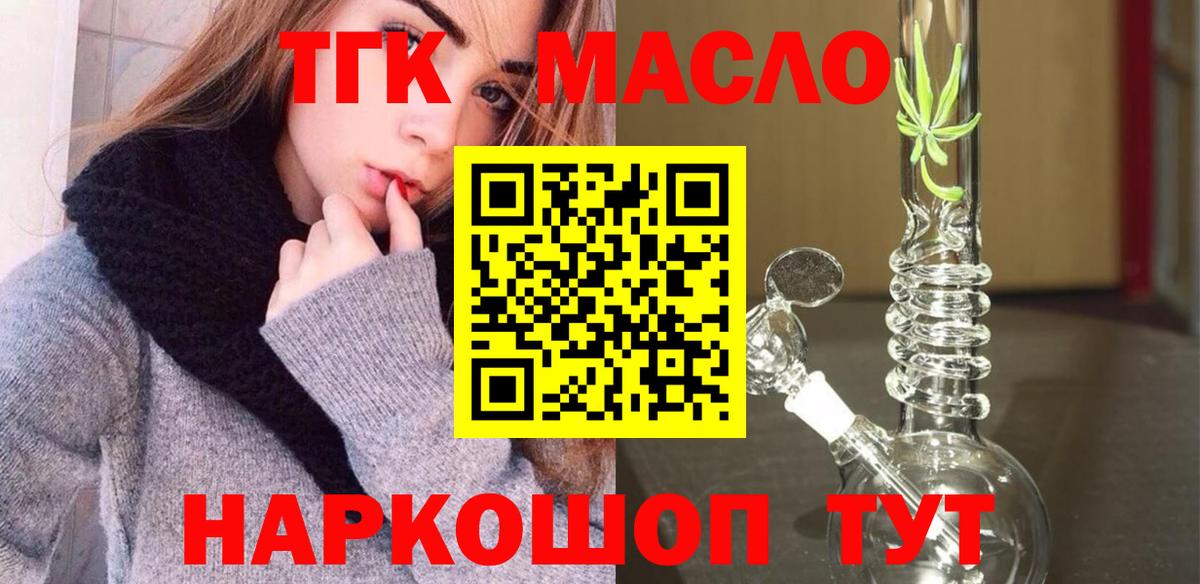 Петропавловск-Камчатский  Дистиллят ТГК концентрат  Вход с VPN 
